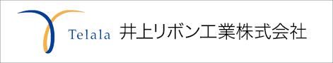 井上リボン工業株式会社