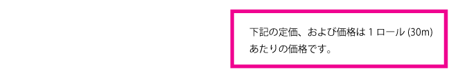 1ロールあたりの価格