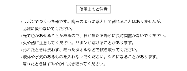 ウズボウル　使用上の注意