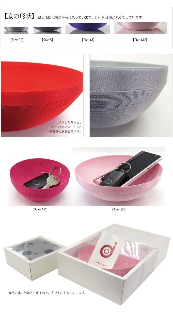 ウズボウル　商品紹介